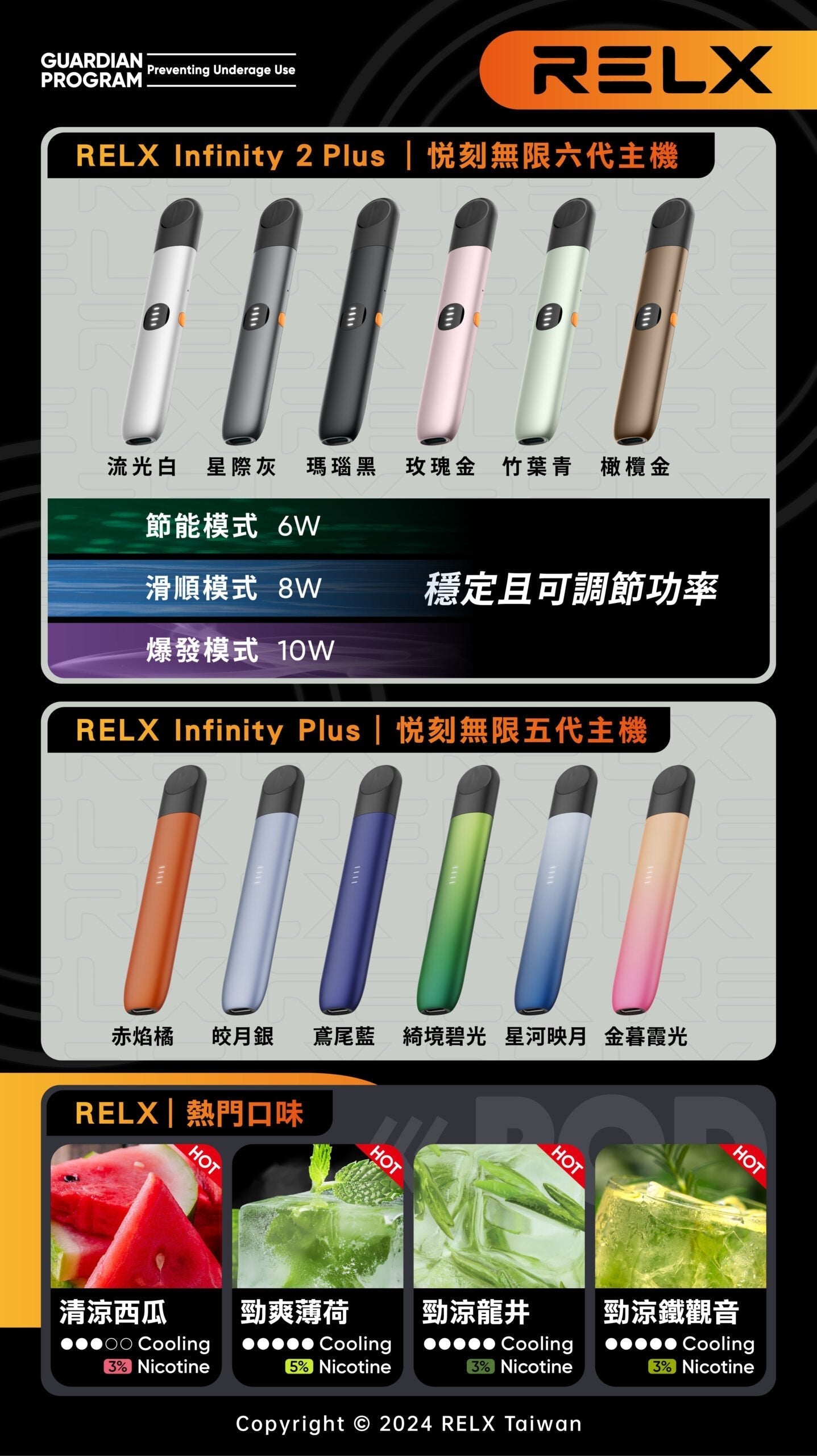 Relx Infinity 2 悅刻6代電子煙主機 通用Relx 4-5代煙彈 台灣現貨
