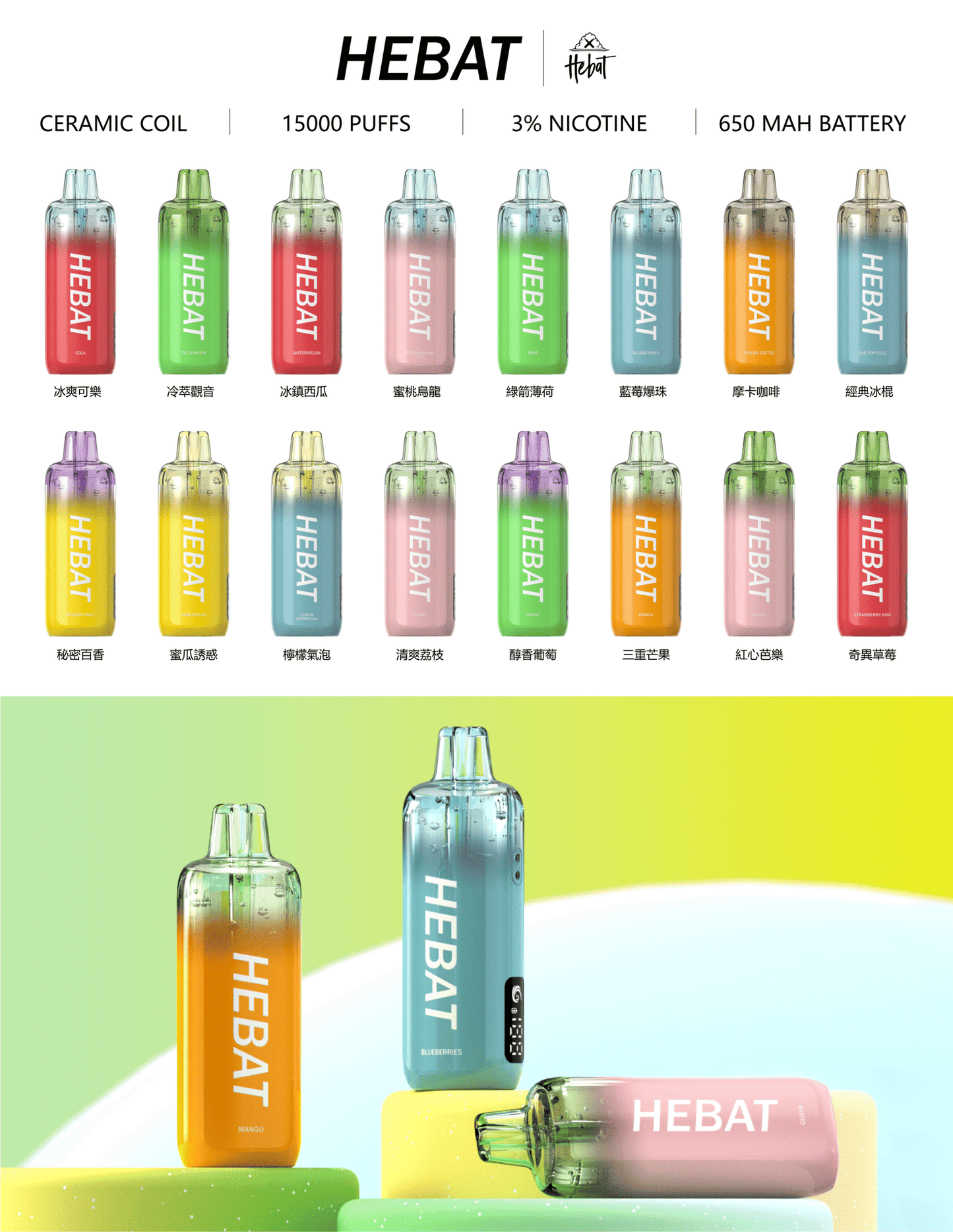 HEBAT喜貝拋棄式電子煙 15000口 一次性電子煙 大煙量 台灣現貨