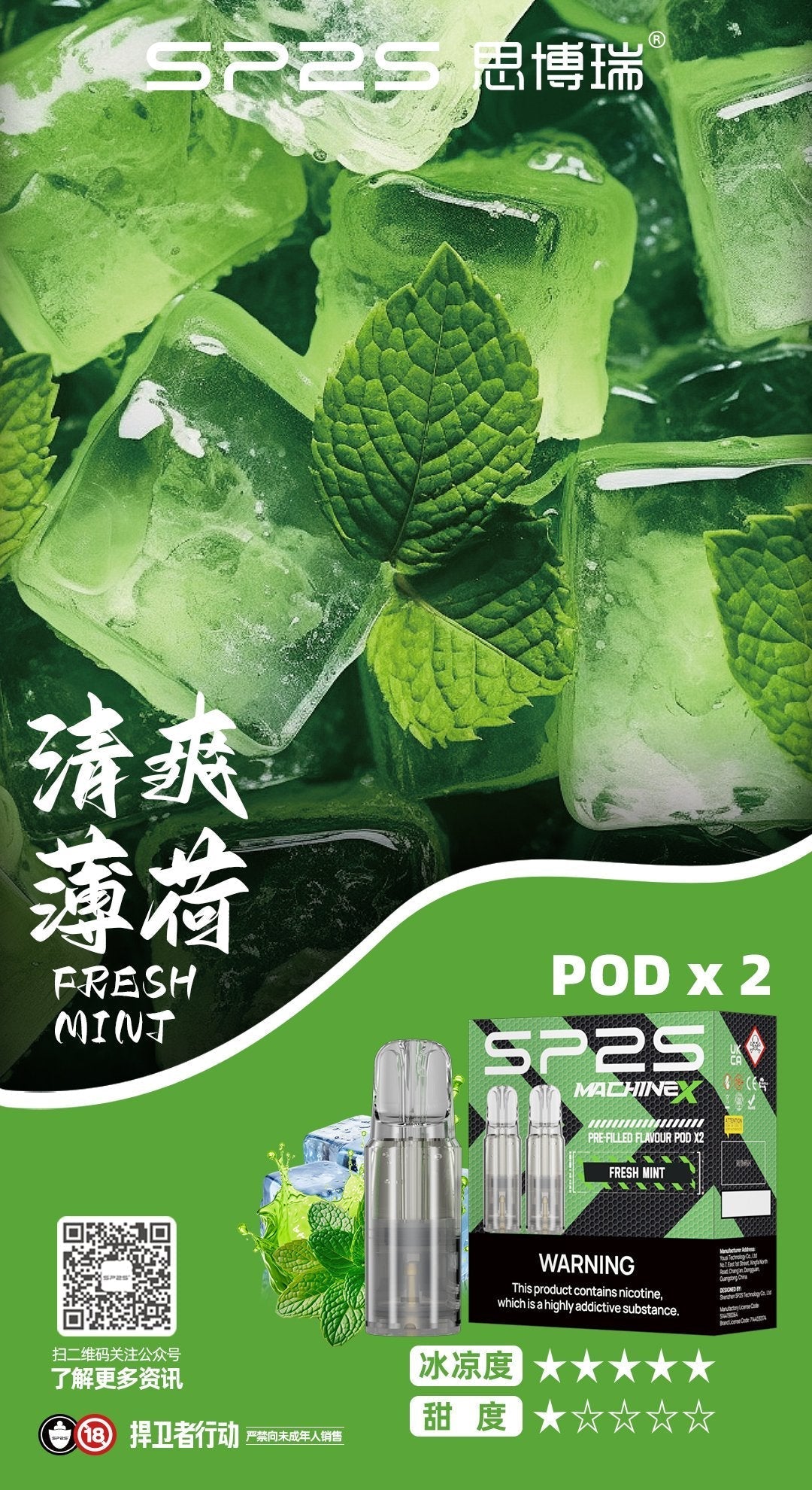 SP2S Machine X煙彈 16種口味 電子煙煙彈 通用一代主機 台灣現貨