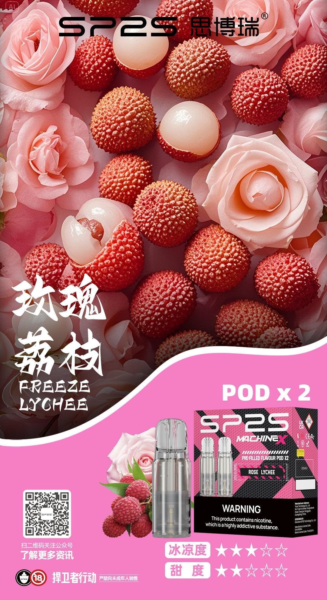 SP2S Machine X煙彈 16種口味 電子煙煙彈 通用一代主機 台灣現貨