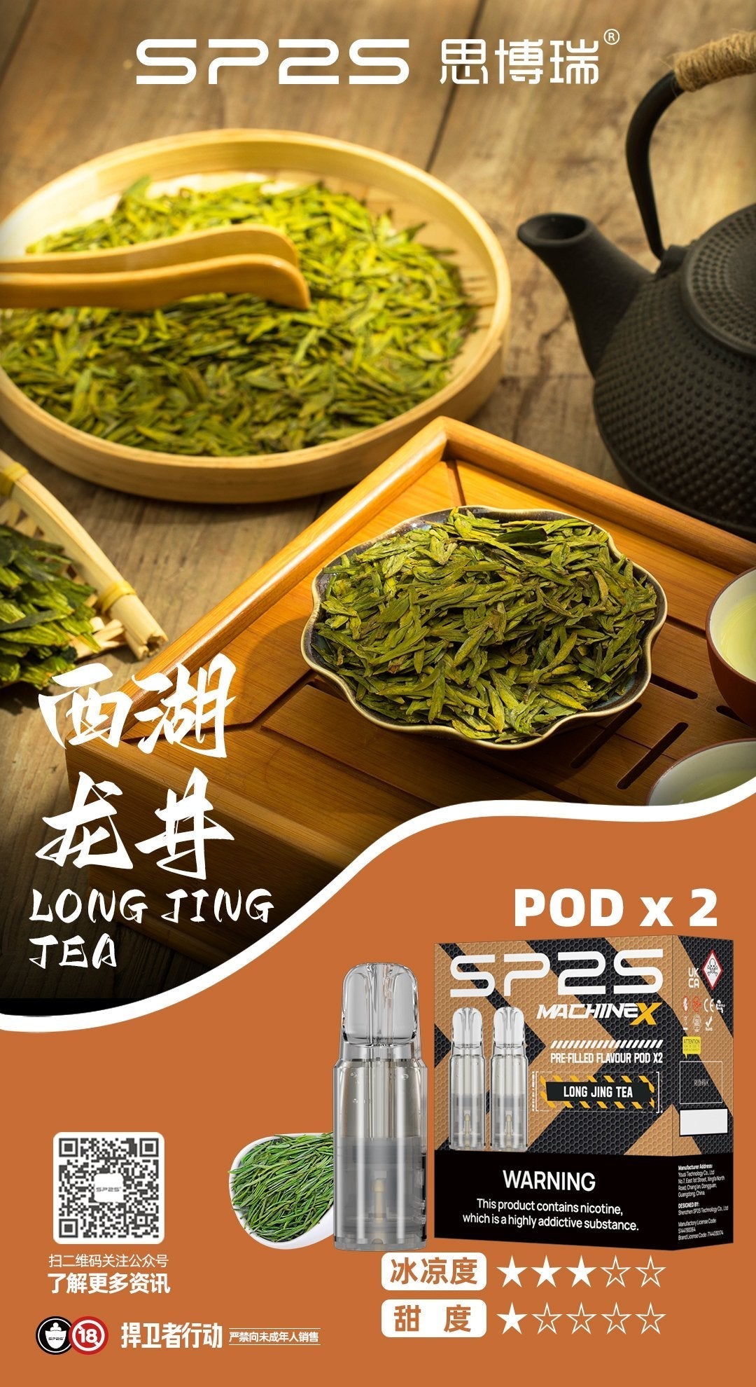 SP2S Machine X煙彈 16種口味 電子煙煙彈 通用一代主機 台灣現貨