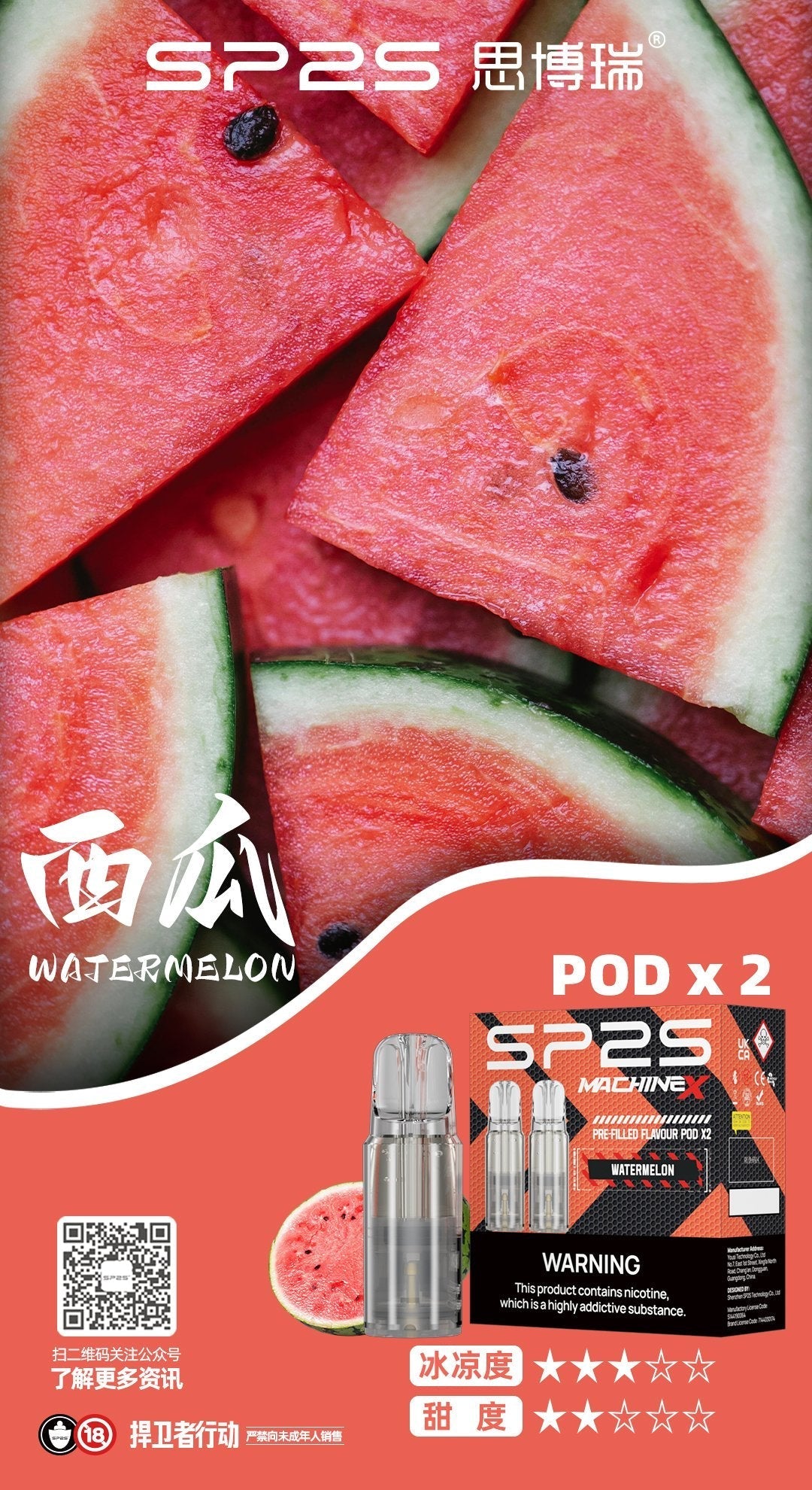 SP2S Machine X煙彈 16種口味 電子煙煙彈 通用一代主機 台灣現貨