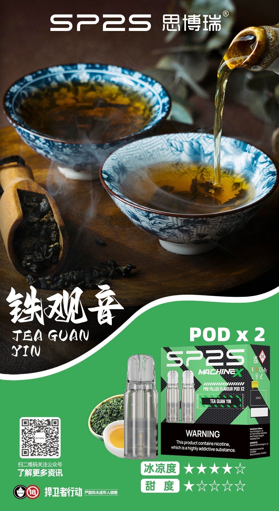 SP2S Machine X煙彈 16種口味 電子煙煙彈 通用一代主機 台灣現貨